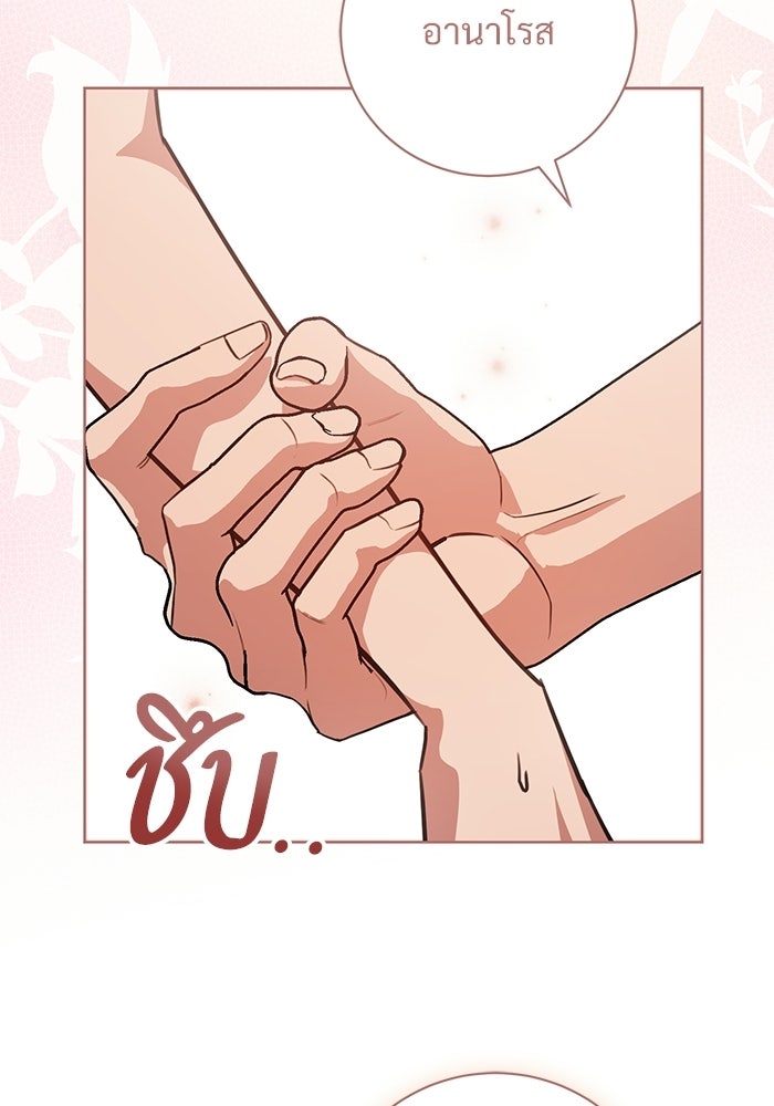 แด่ชู้รักของสามี - หน้า 42