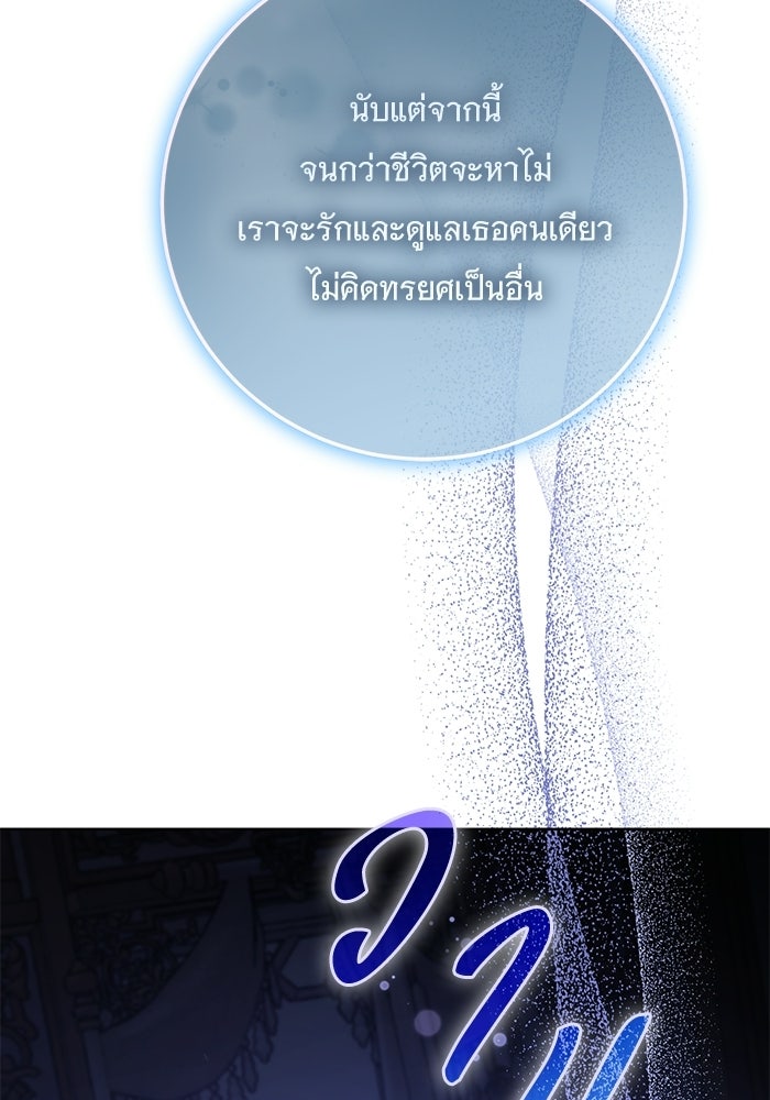 แด่ชู้รักของสามี - หน้า 93