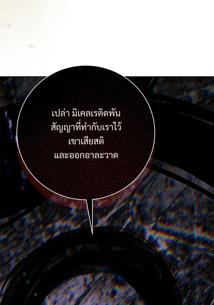 แด่ชู้รักของสามี - หน้า 88