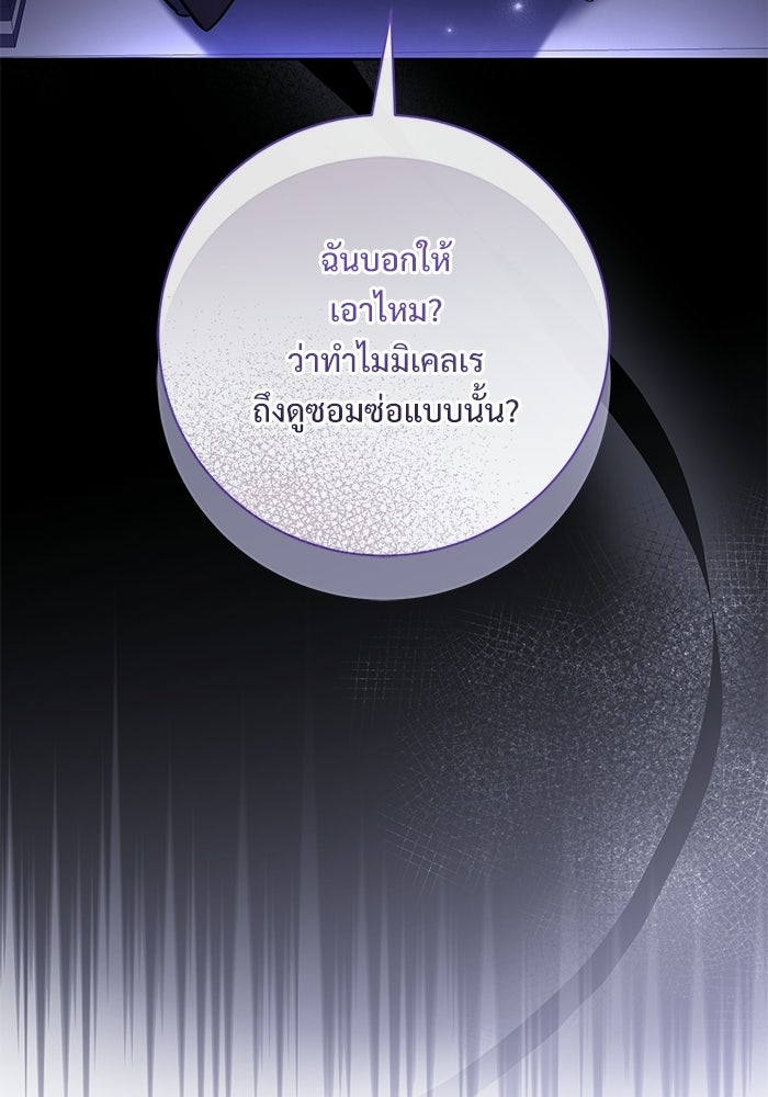 แด่ชู้รักของสามี - หน้า 106