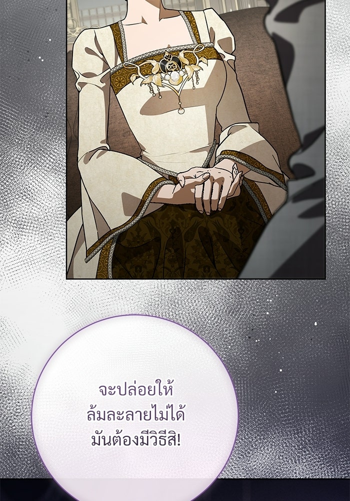 แด่ชู้รักของสามี - หน้า 59
