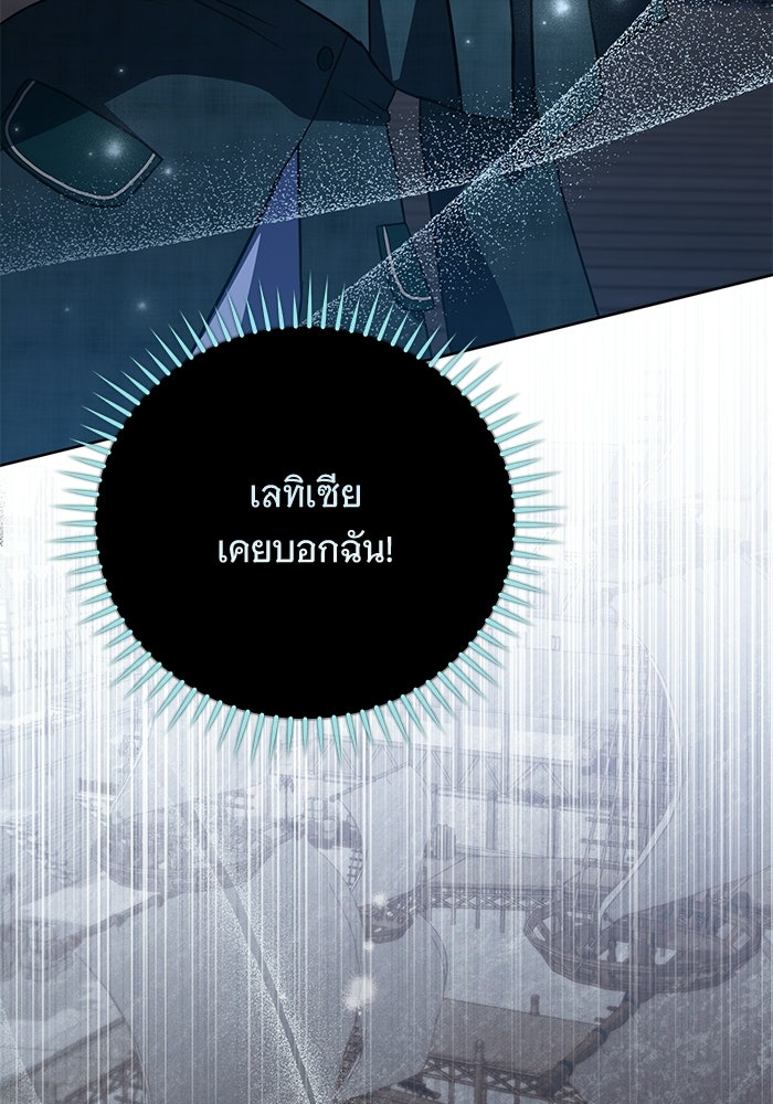 แด่ชู้รักของสามี - หน้า 95