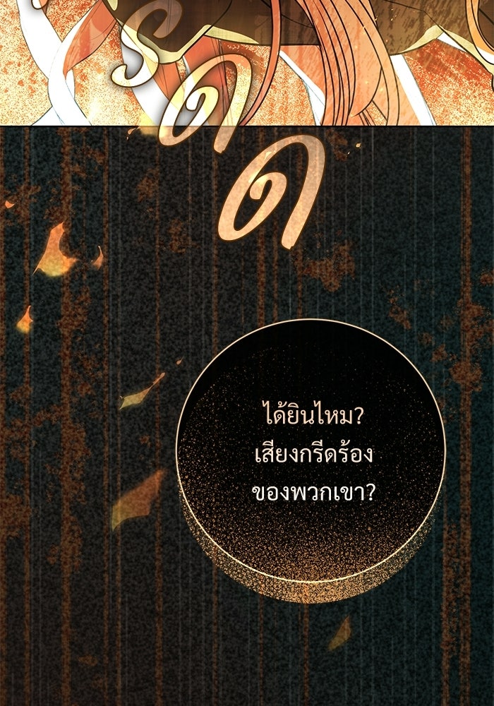 แด่ชู้รักของสามี - หน้า 118