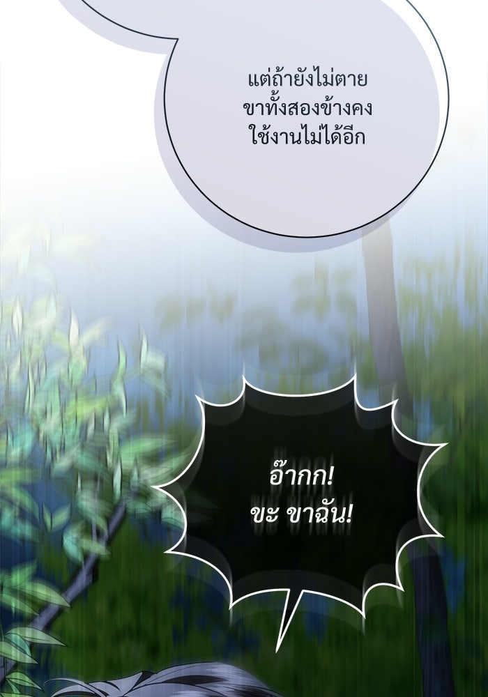 แด่ชู้รักของสามี - หน้า 116
