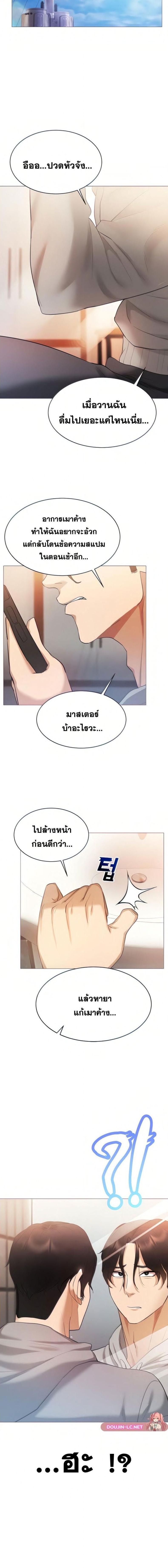 Using Eroge Abilities In Real Life - หน้า 20