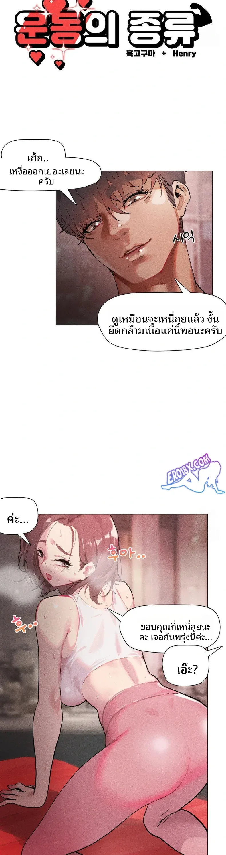 Types Of Exercise - หน้า 2