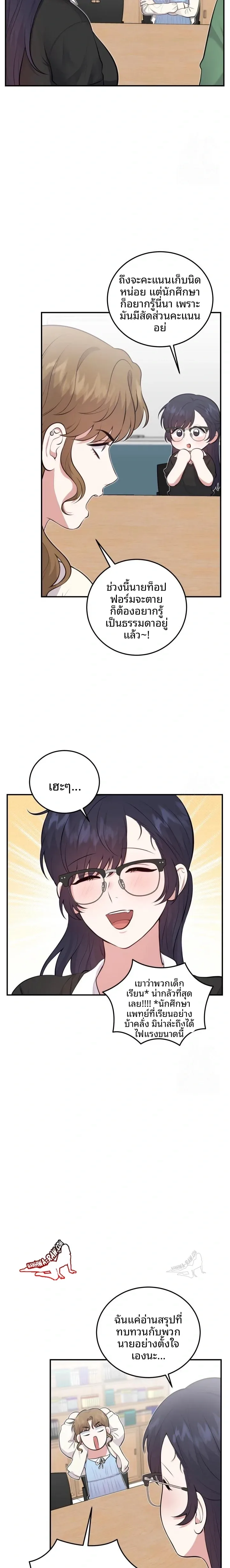 Show Me Your Fangs - หน้า 21