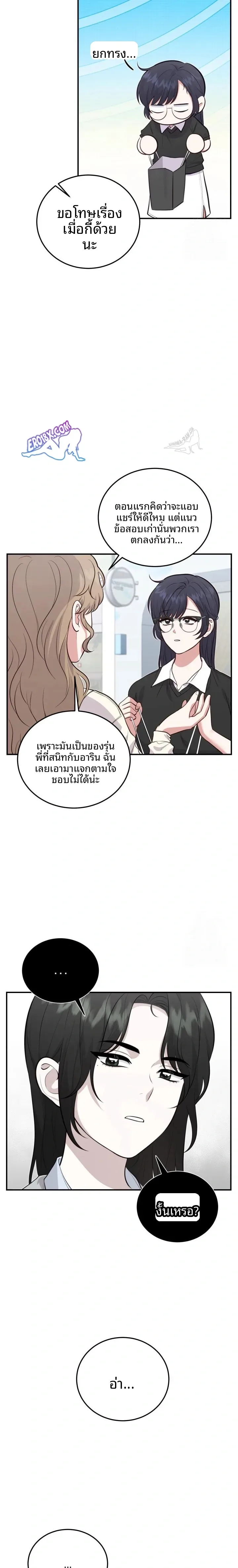 Show Me Your Fangs - หน้า 9