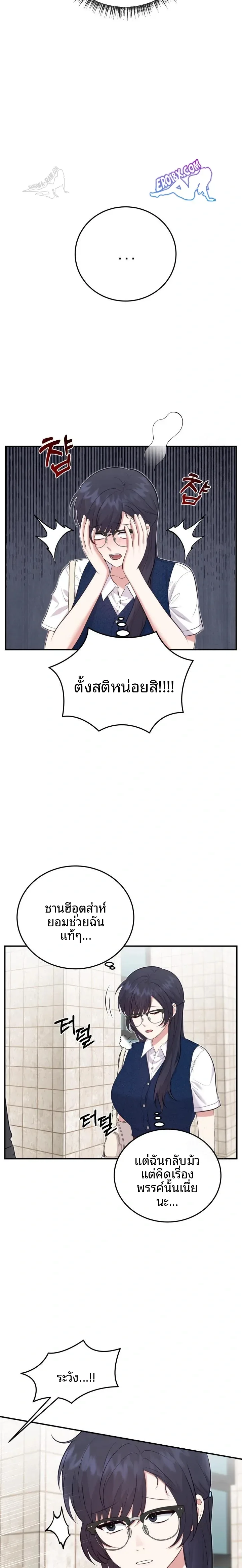 Show Me Your Fangs - หน้า 2