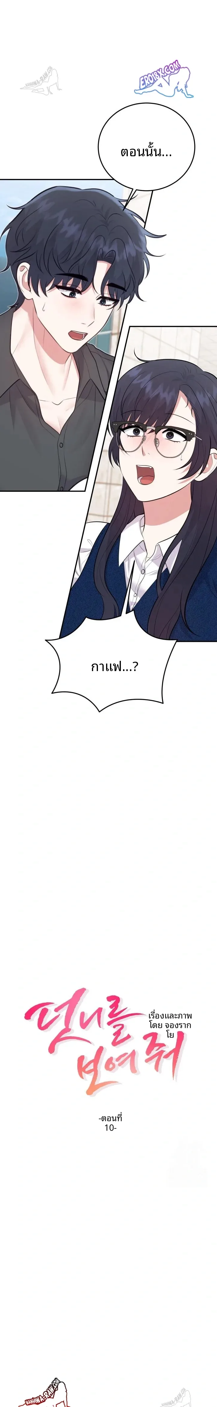 Show Me Your Fangs - หน้า 4