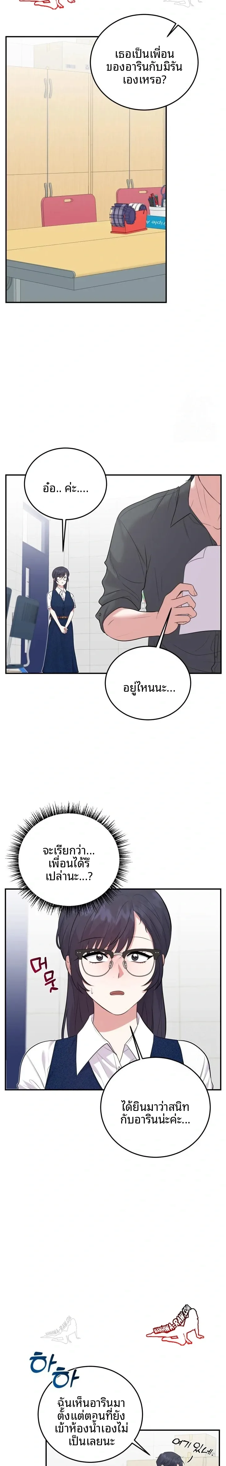 Show Me Your Fangs - หน้า 5