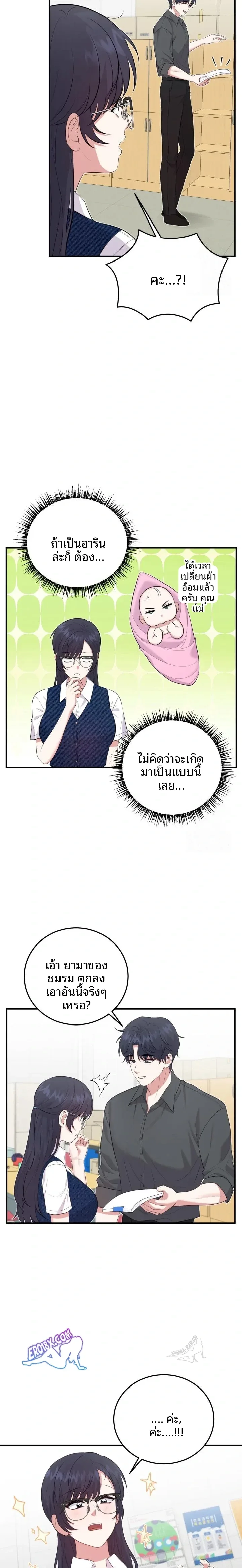 Show Me Your Fangs - หน้า 6