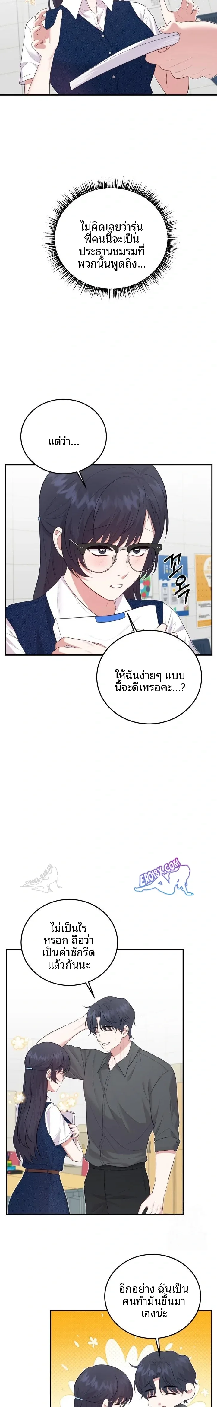 Show Me Your Fangs - หน้า 7