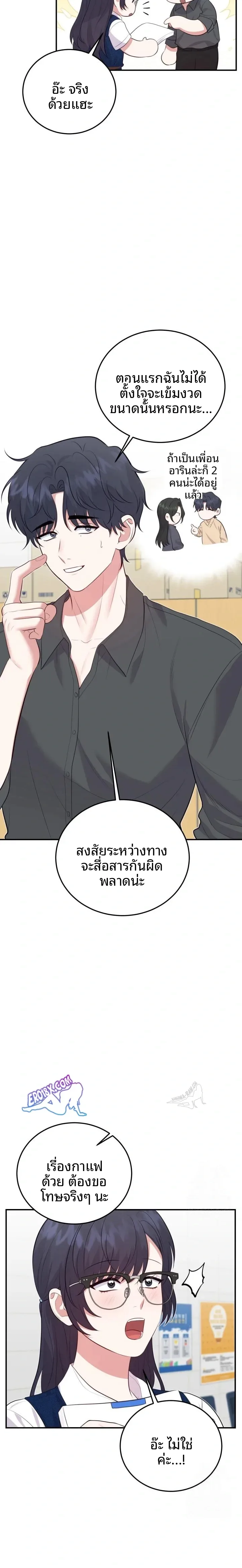 Show Me Your Fangs - หน้า 8