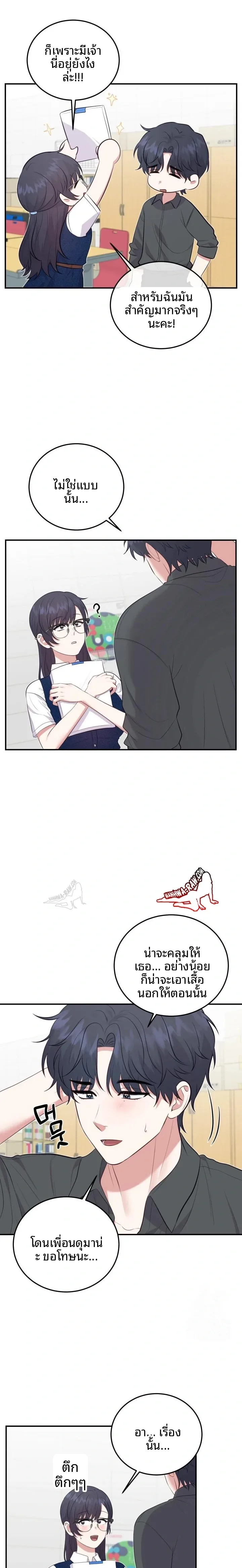 Show Me Your Fangs - หน้า 9