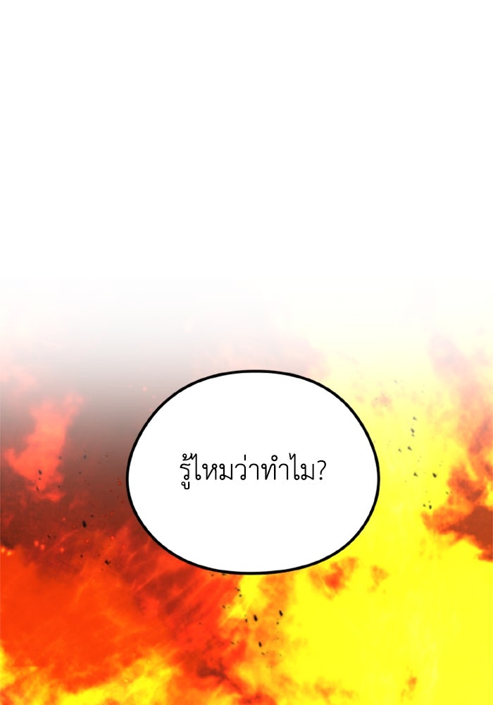 แผนเปลี่ยนชะตาของทหารรับจ้าง - หน้า 39