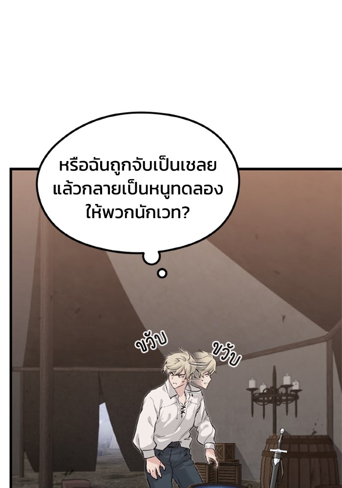 แผนเปลี่ยนชะตาของทหารรับจ้าง - หน้า 97