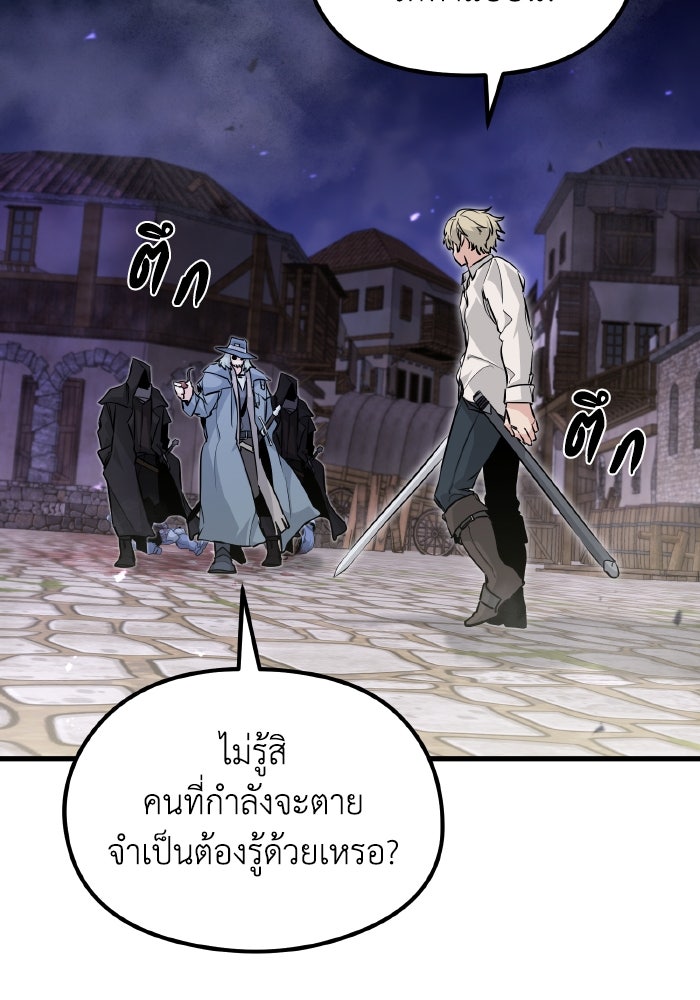 แผนเปลี่ยนชะตาของทหารรับจ้าง - หน้า 97