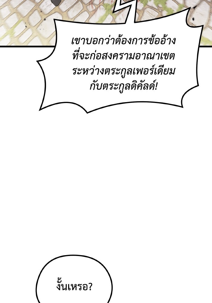 แผนเปลี่ยนชะตาของทหารรับจ้าง - หน้า 97