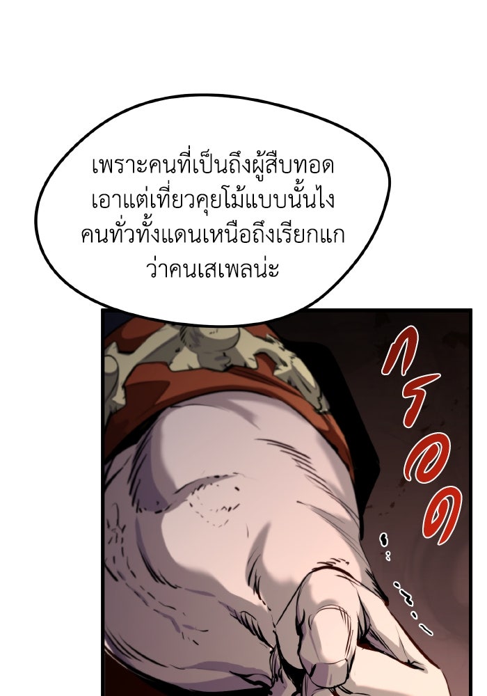 แผนเปลี่ยนชะตาของทหารรับจ้าง - หน้า 111