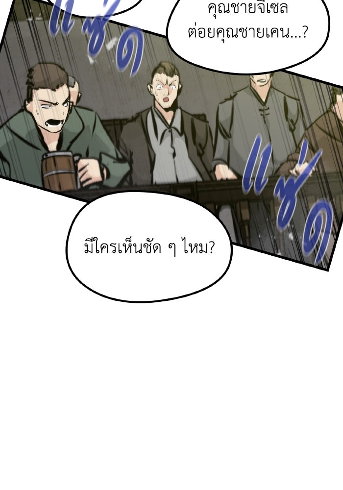แผนเปลี่ยนชะตาของทหารรับจ้าง - หน้า 136