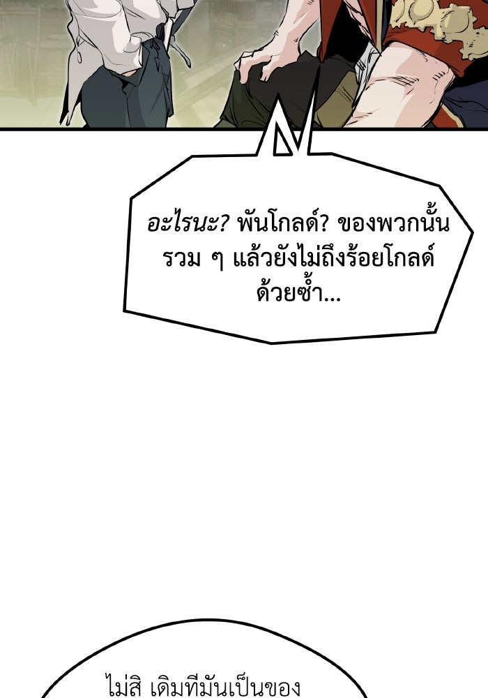 แผนเปลี่ยนชะตาของทหารรับจ้าง - หน้า 97