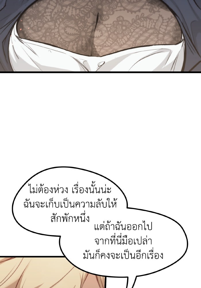แผนเปลี่ยนชะตาของทหารรับจ้าง - หน้า 116