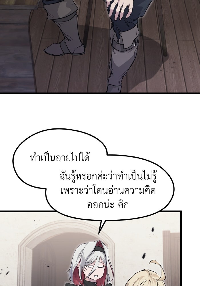 แผนเปลี่ยนชะตาของทหารรับจ้าง - หน้า 2