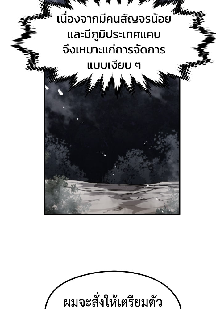 แผนเปลี่ยนชะตาของทหารรับจ้าง - หน้า 34
