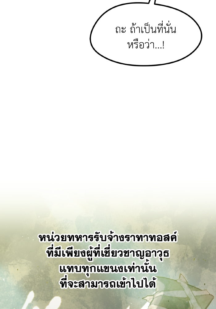 แผนเปลี่ยนชะตาของทหารรับจ้าง - หน้า 2