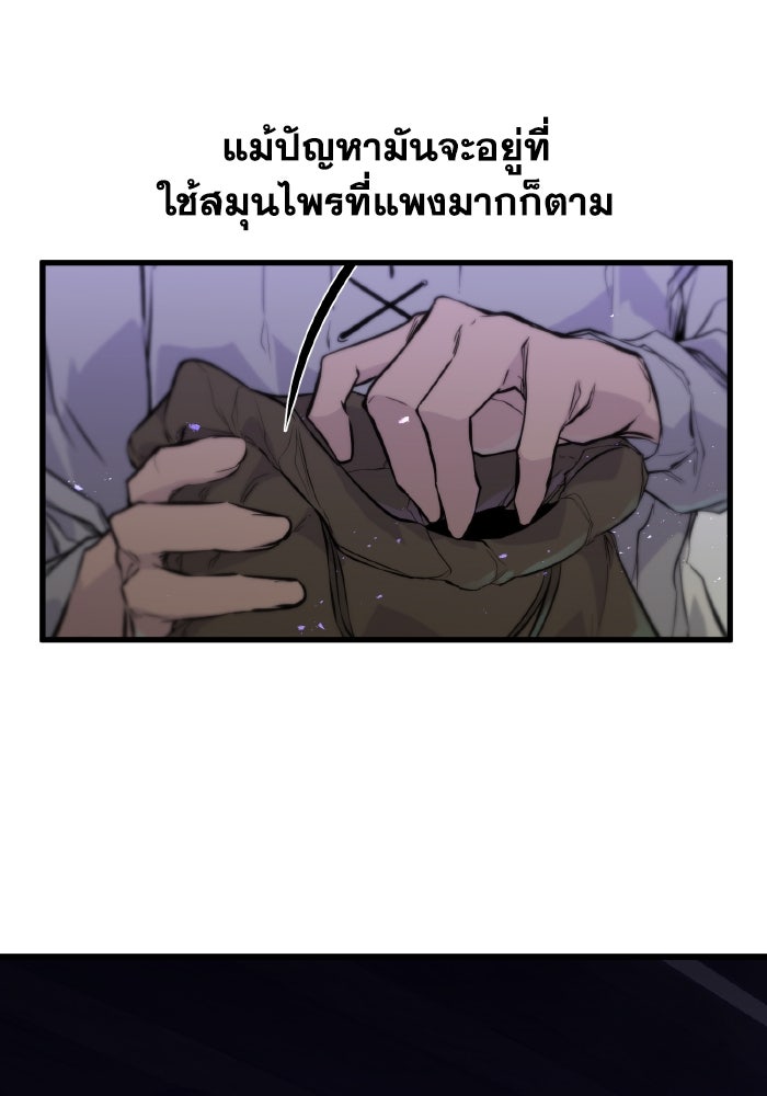 แผนเปลี่ยนชะตาของทหารรับจ้าง - หน้า 61