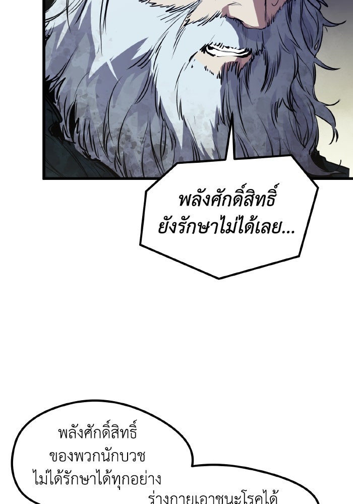 แผนเปลี่ยนชะตาของทหารรับจ้าง - หน้า 82