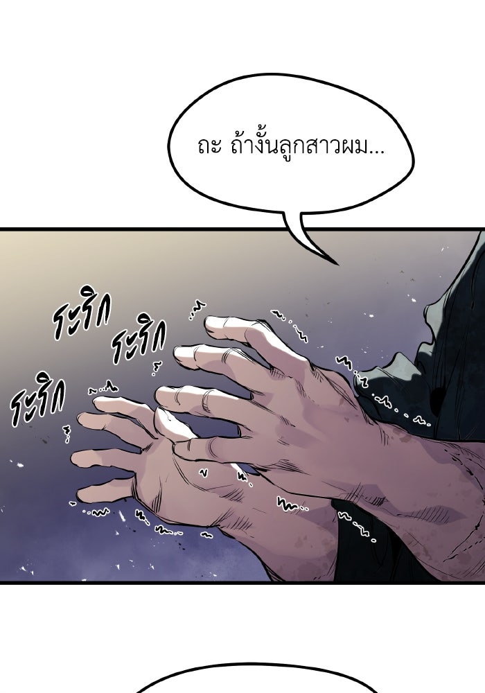 แผนเปลี่ยนชะตาของทหารรับจ้าง - หน้า 84