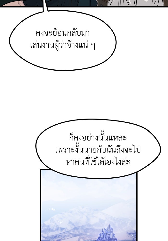 แผนเปลี่ยนชะตาของทหารรับจ้าง - หน้า 89