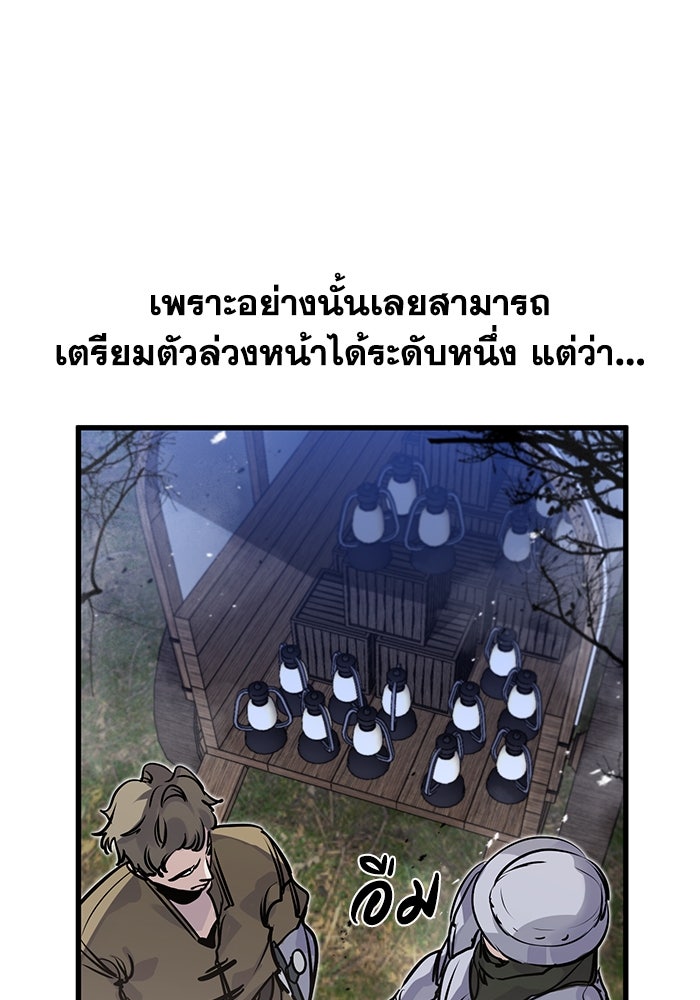 แผนเปลี่ยนชะตาของทหารรับจ้าง - หน้า 68