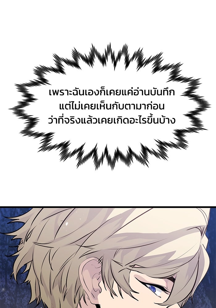 แผนเปลี่ยนชะตาของทหารรับจ้าง - หน้า 71