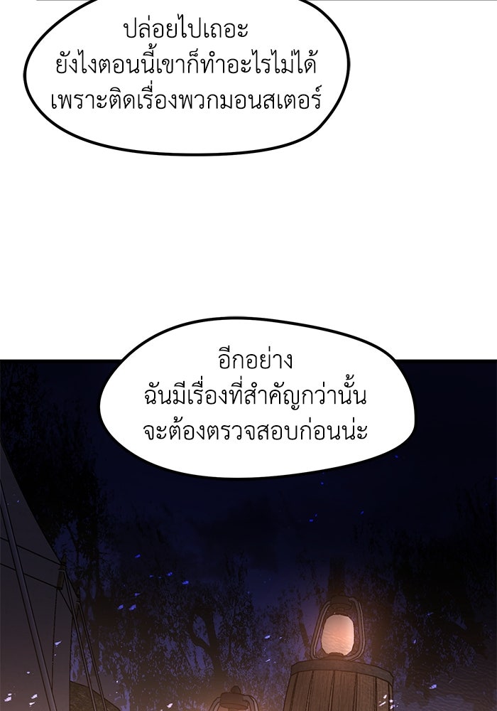 แผนเปลี่ยนชะตาของทหารรับจ้าง - หน้า 116