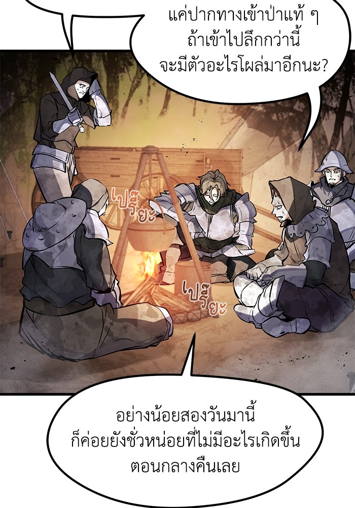 แผนเปลี่ยนชะตาของทหารรับจ้าง - หน้า 86