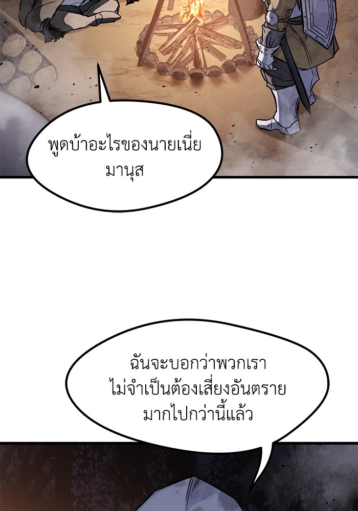 แผนเปลี่ยนชะตาของทหารรับจ้าง - หน้า 89
