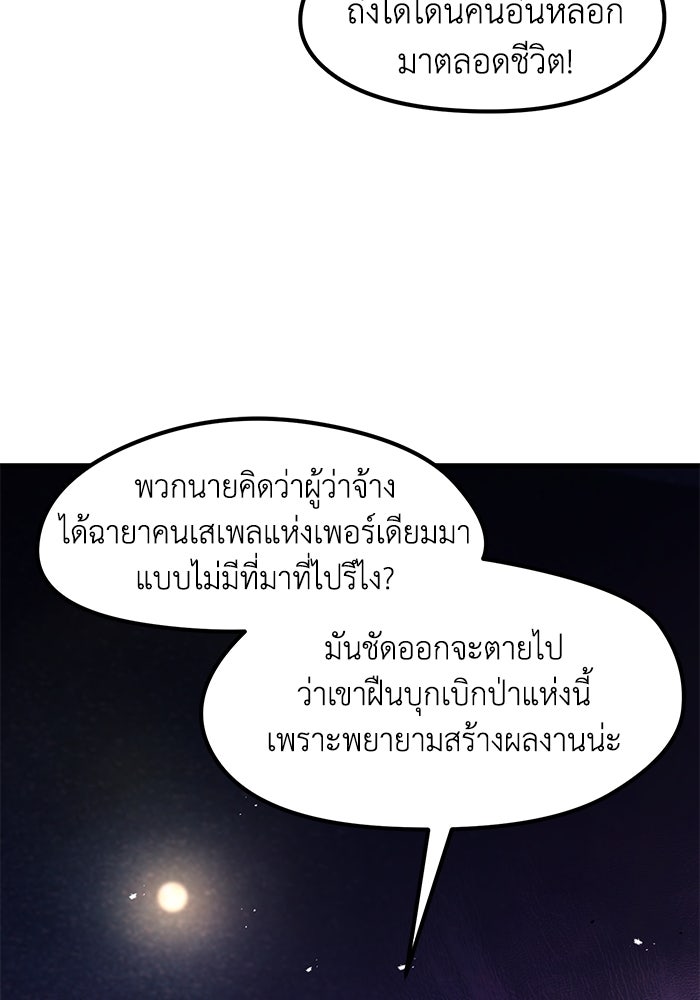 แผนเปลี่ยนชะตาของทหารรับจ้าง - หน้า 92