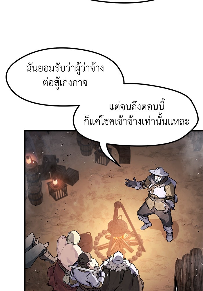 แผนเปลี่ยนชะตาของทหารรับจ้าง - หน้า 95