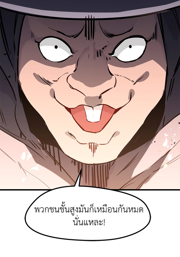แผนเปลี่ยนชะตาของทหารรับจ้าง - หน้า 97