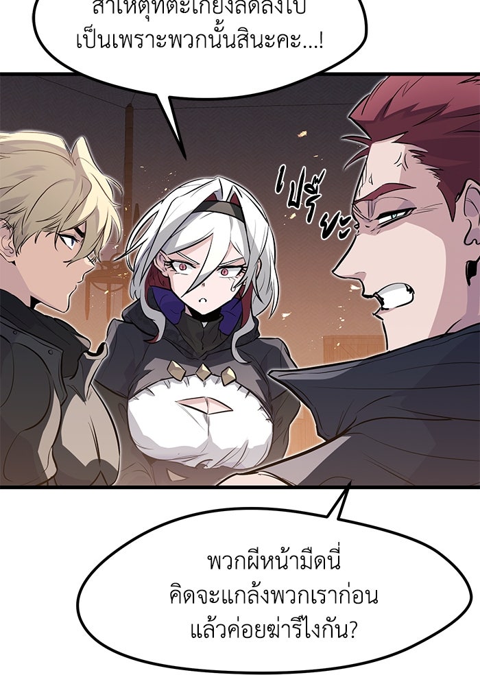 แผนเปลี่ยนชะตาของทหารรับจ้าง - หน้า 46