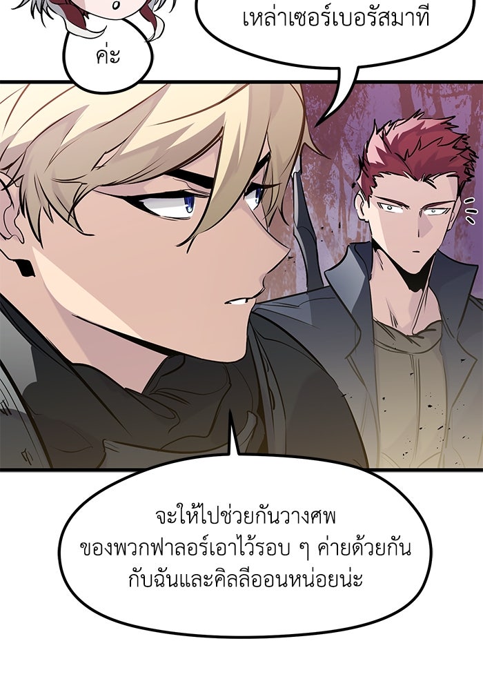 แผนเปลี่ยนชะตาของทหารรับจ้าง - หน้า 97