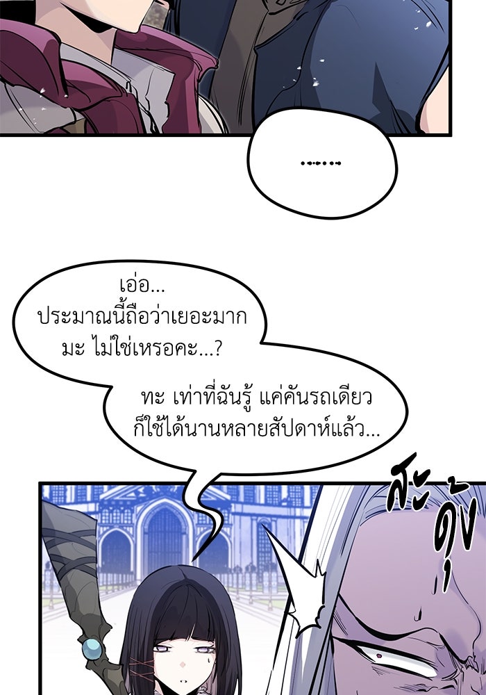 แผนเปลี่ยนชะตาของทหารรับจ้าง - หน้า 40