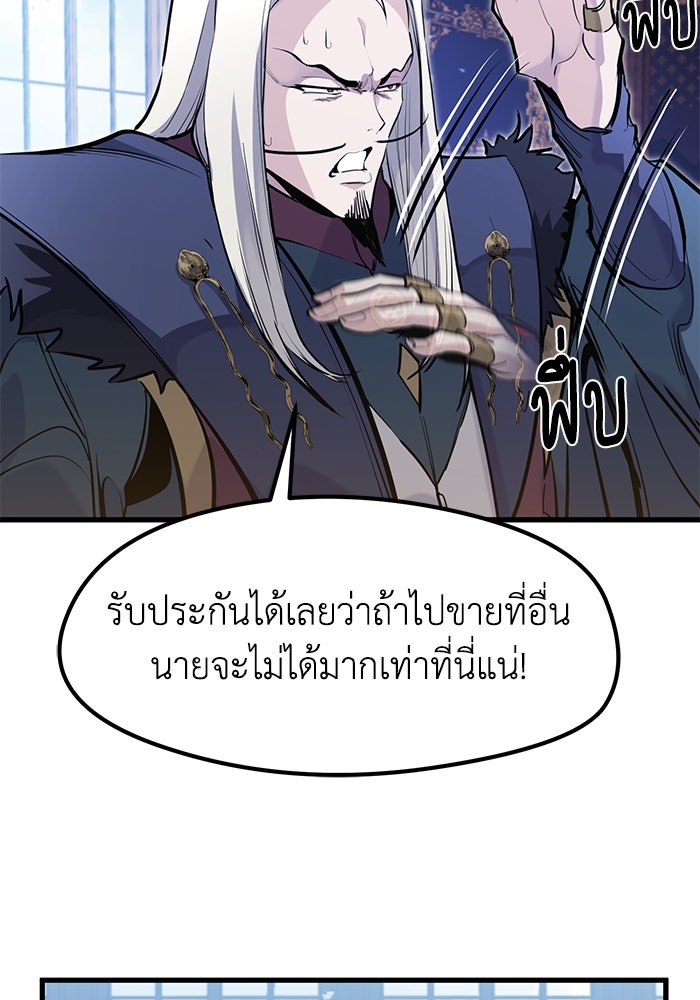 แผนเปลี่ยนชะตาของทหารรับจ้าง - หน้า 79