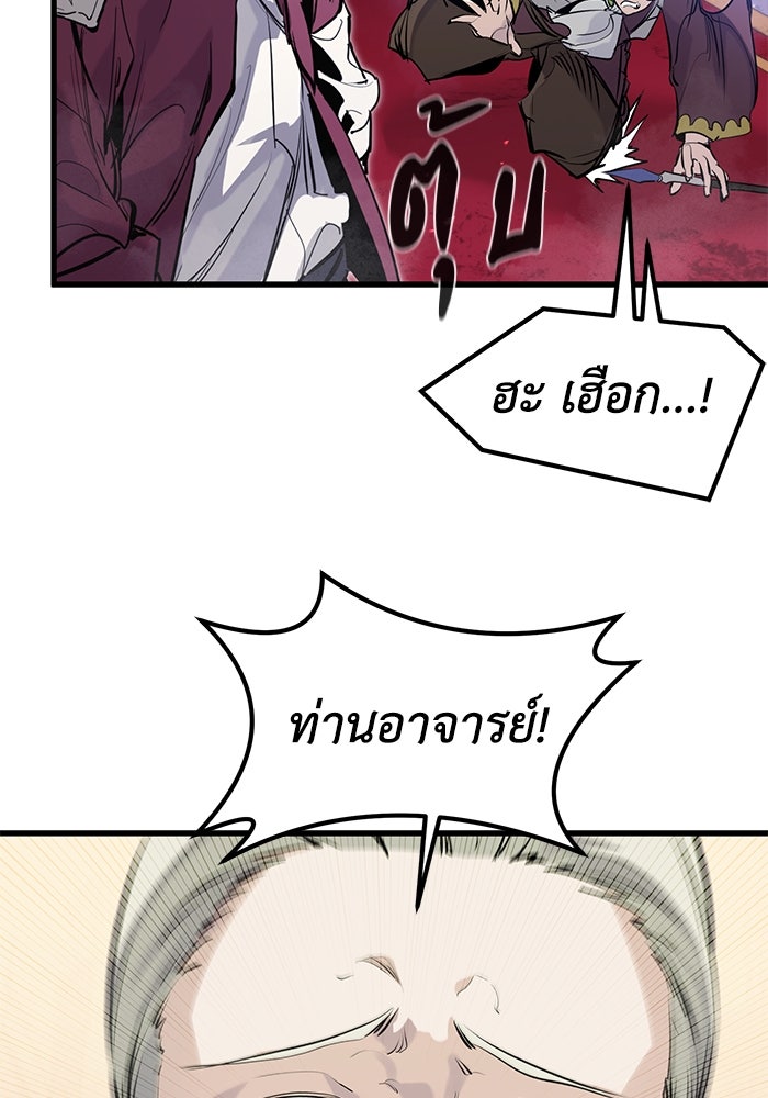 แผนเปลี่ยนชะตาของทหารรับจ้าง - หน้า 8