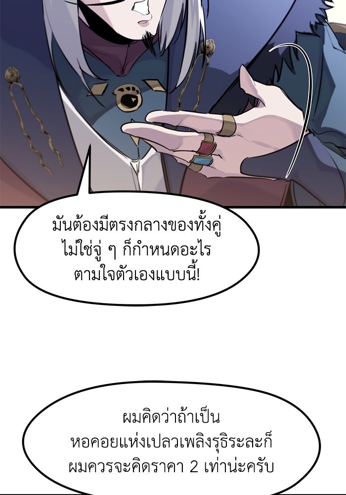 แผนเปลี่ยนชะตาของทหารรับจ้าง - หน้า 85