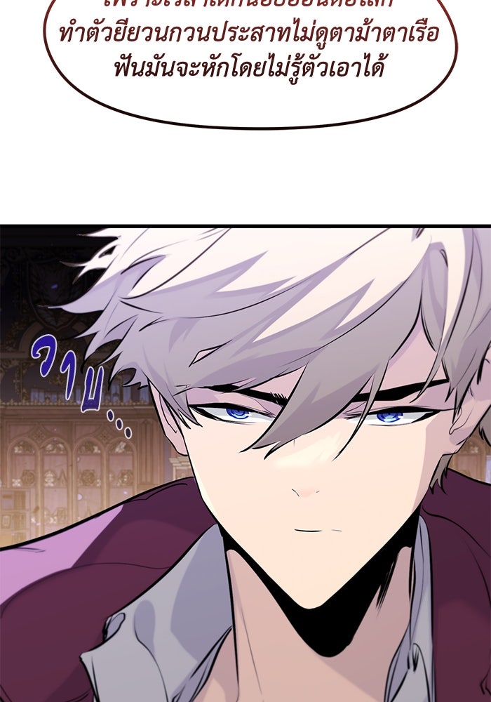 แผนเปลี่ยนชะตาของทหารรับจ้าง - หน้า 91