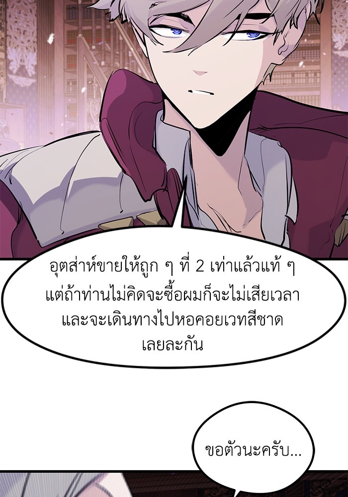 แผนเปลี่ยนชะตาของทหารรับจ้าง - หน้า 95